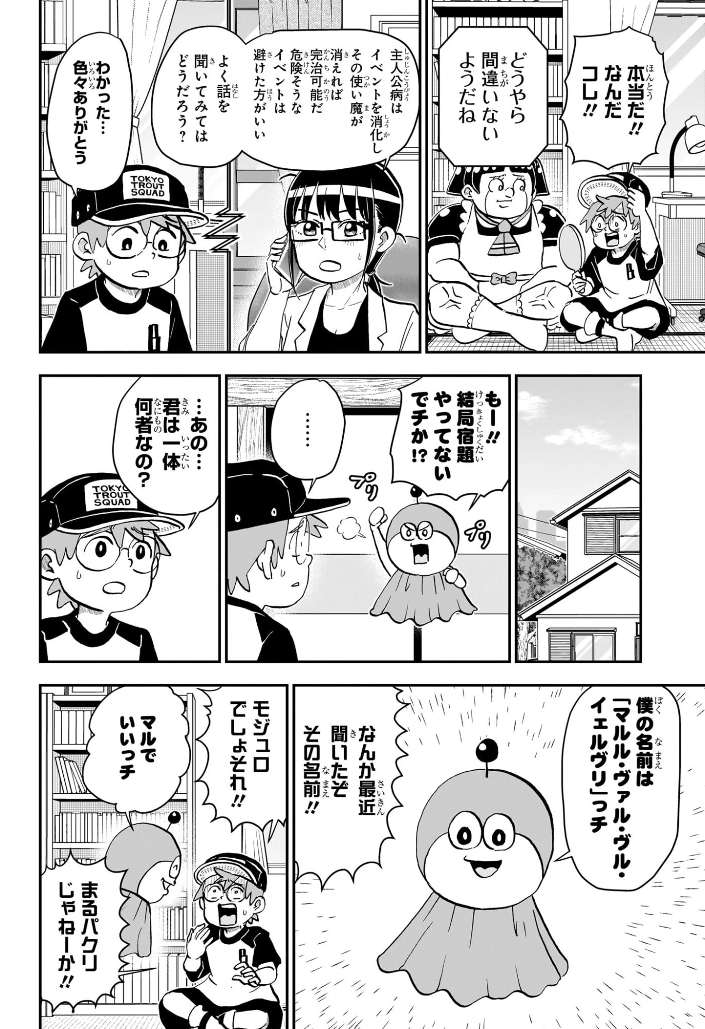 僕とロボコ 第252話 - 5