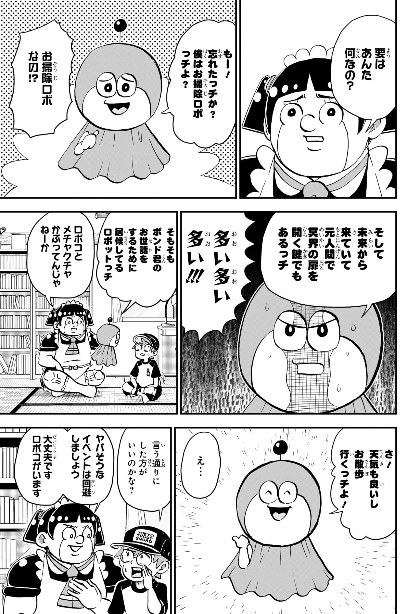 僕とロボコ 第252話 - 6