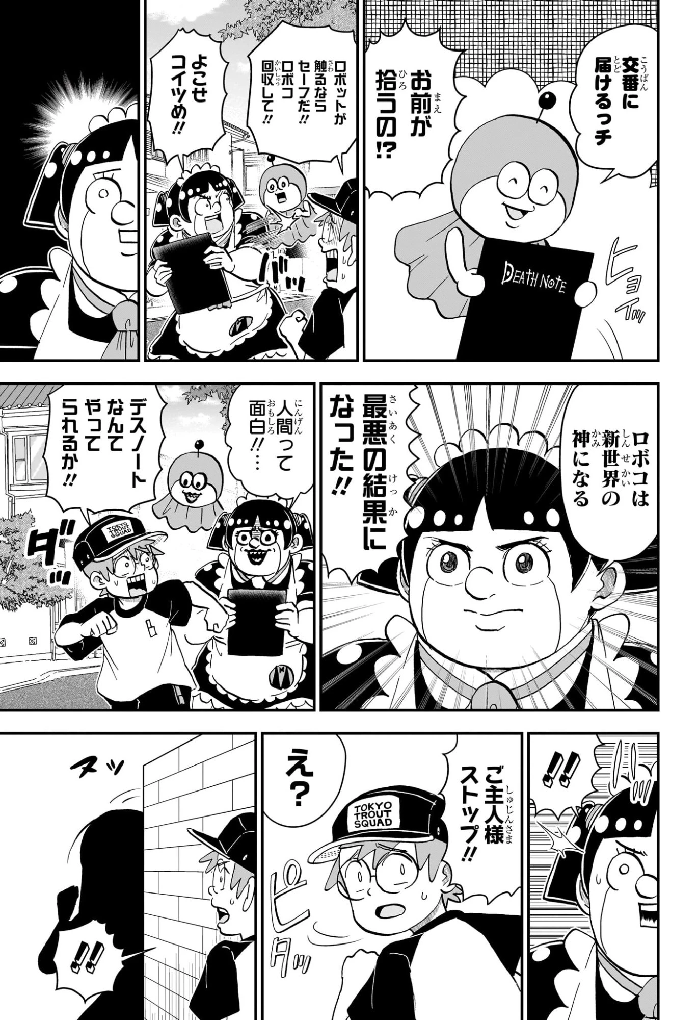 僕とロボコ 第252話 - 8