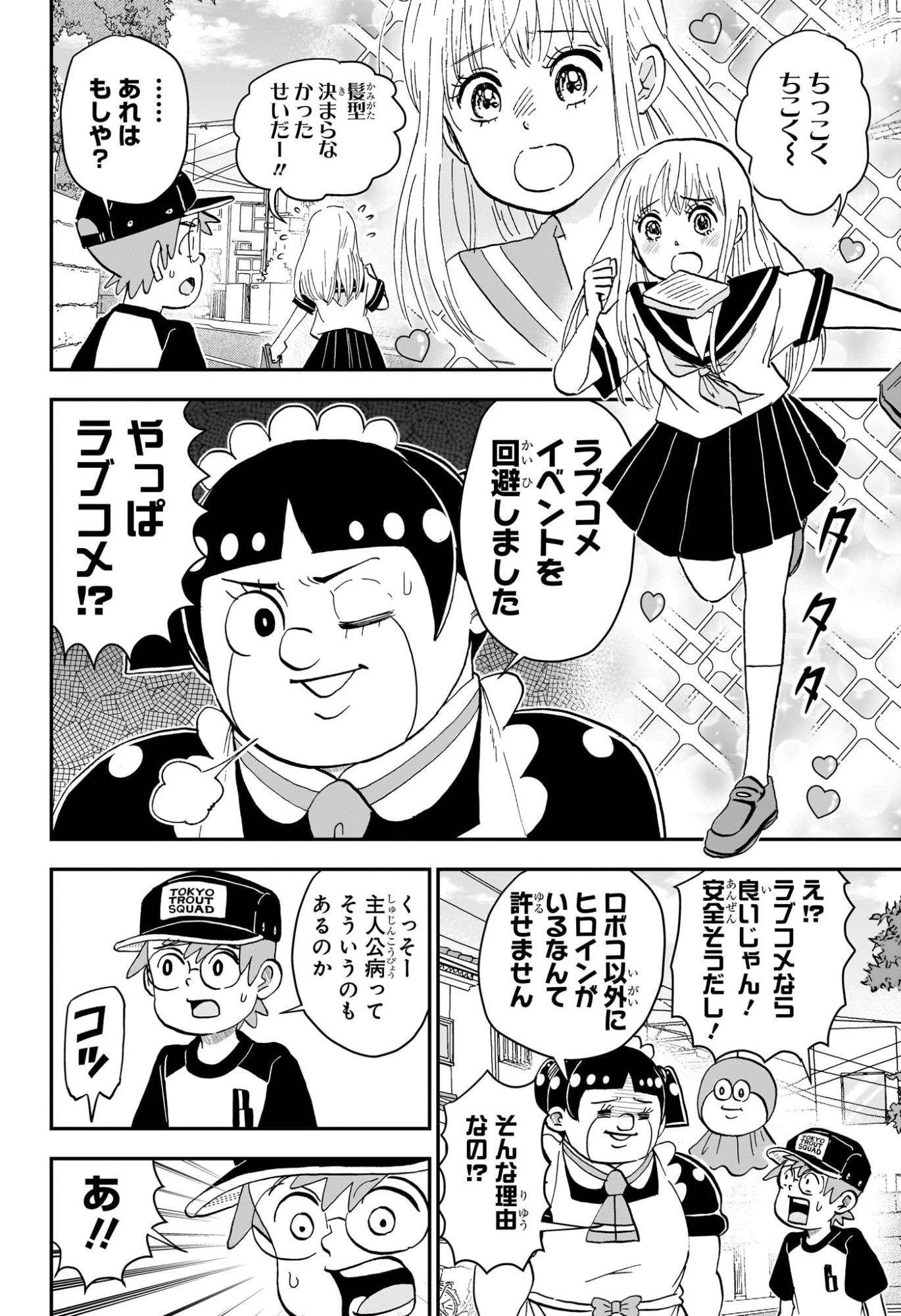 僕とロボコ 第252話 - 9