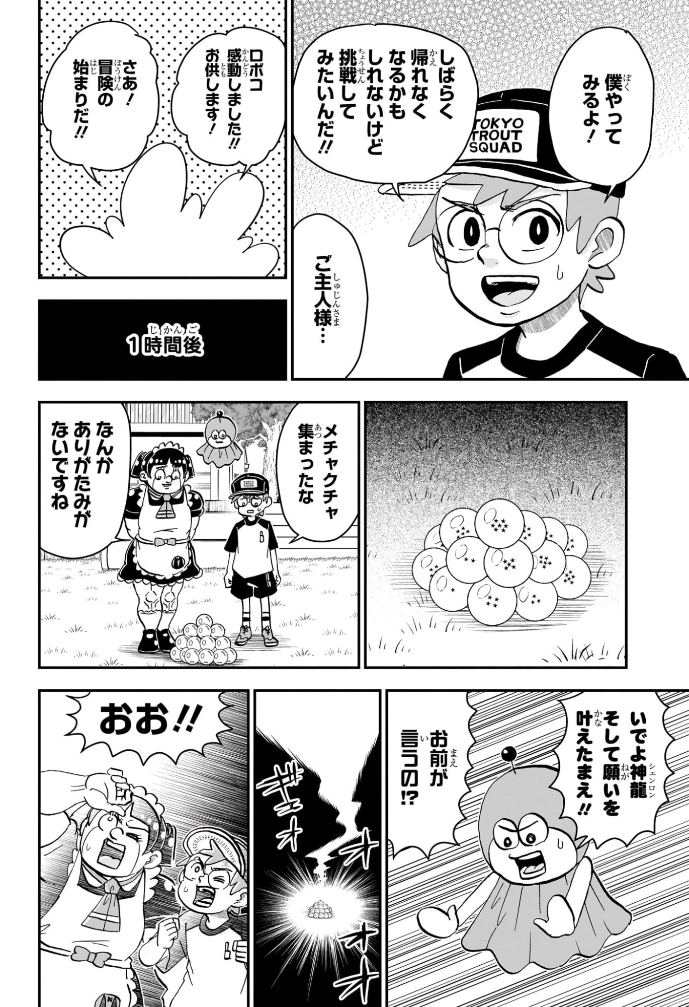 僕とロボコ 第252話 - 13