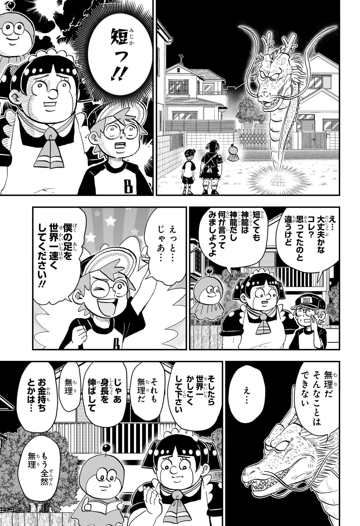 僕とロボコ 第252話 - 14