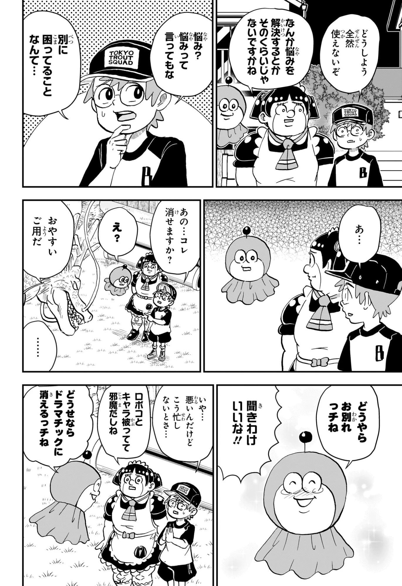 僕とロボコ 第252話 - 15