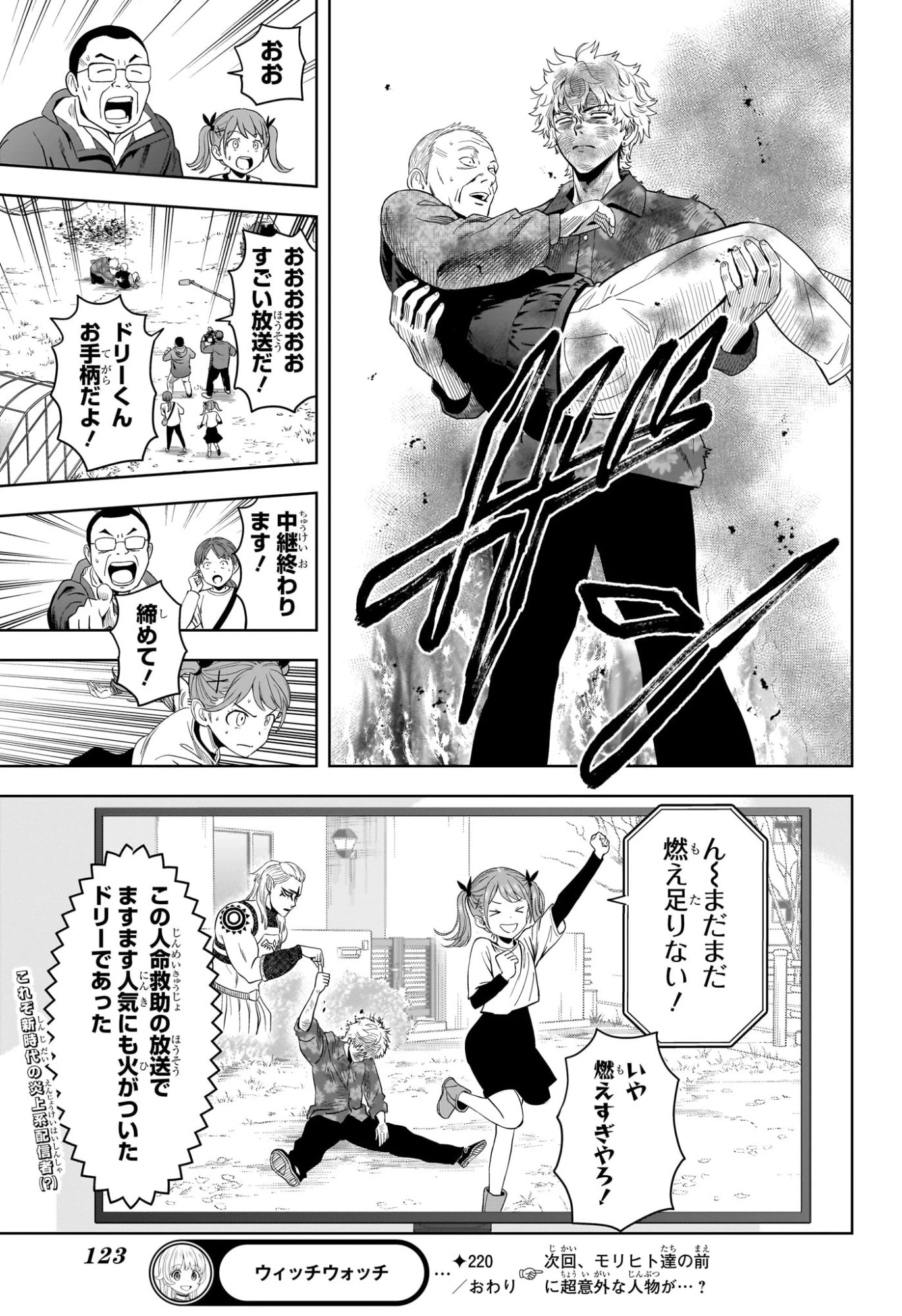 ウィッチウォッチ 第220話 - 17