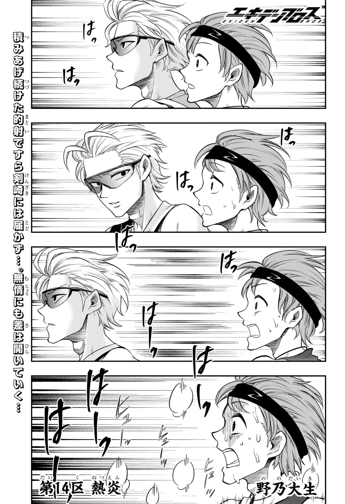 エキデンブロス 第14話 - 1