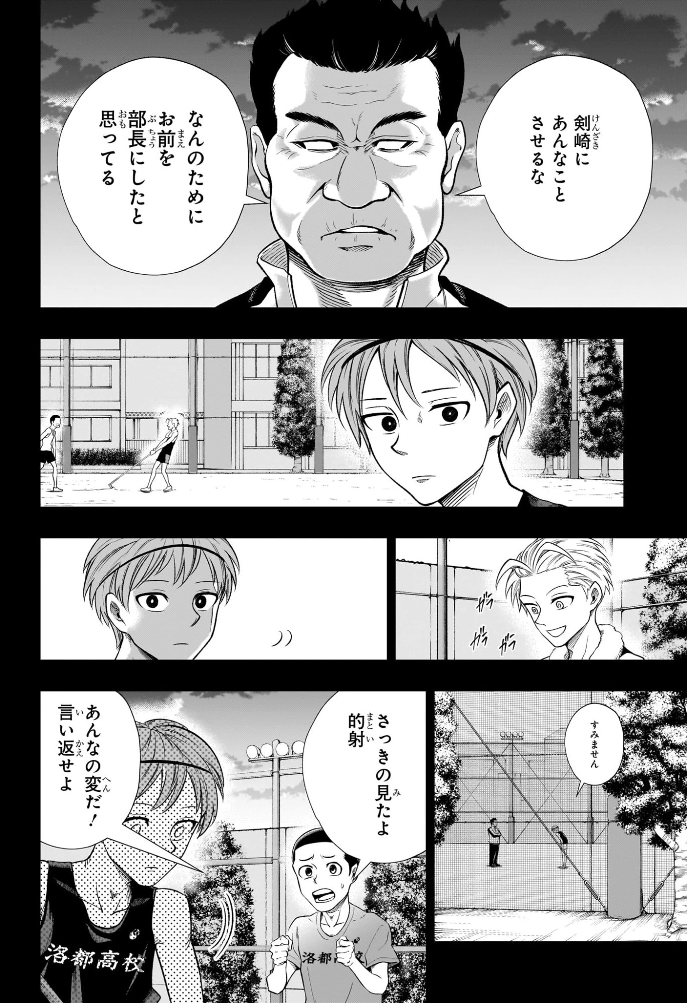 エキデンブロス 第14話 - 2