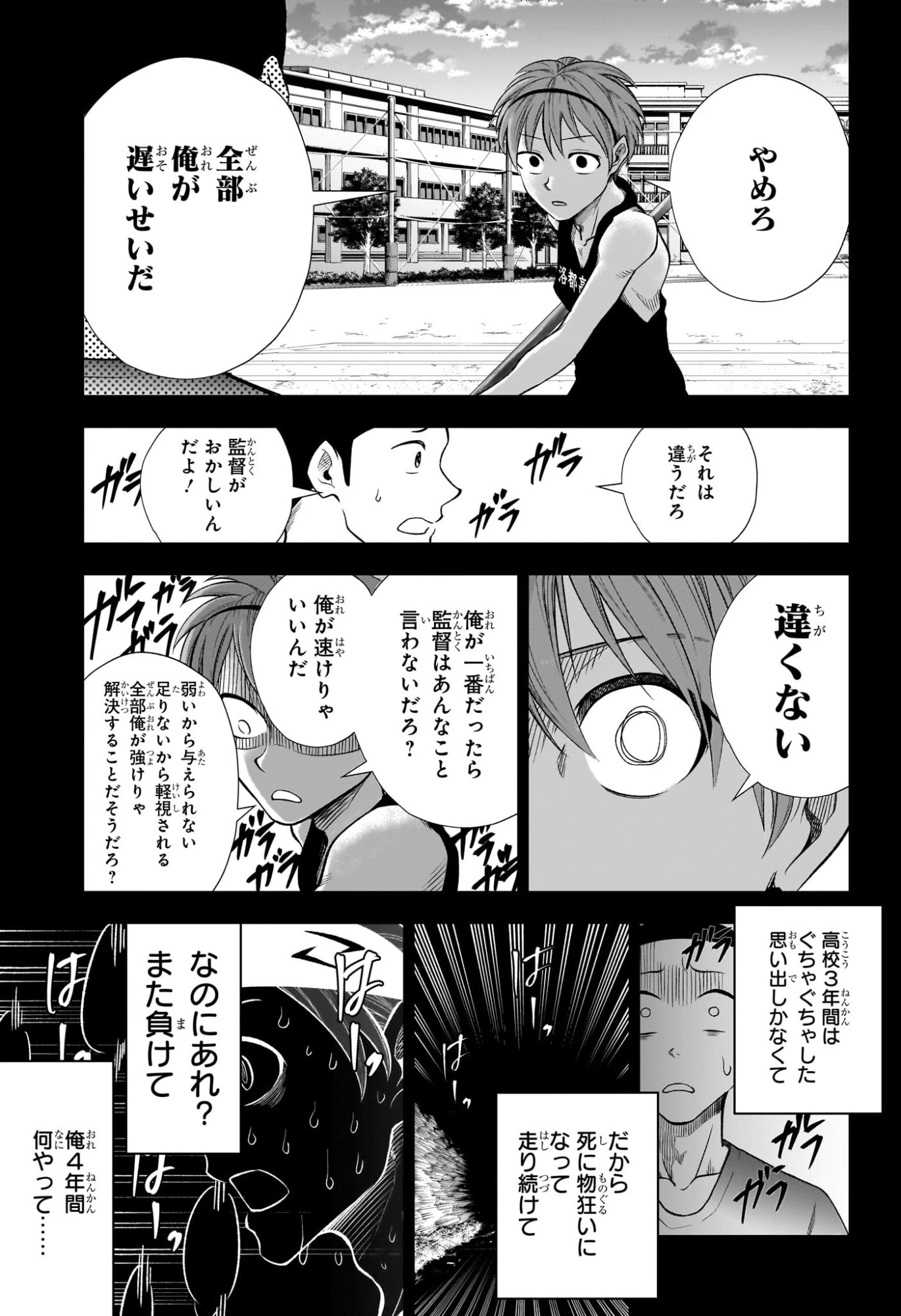 エキデンブロス 第14話 - 3