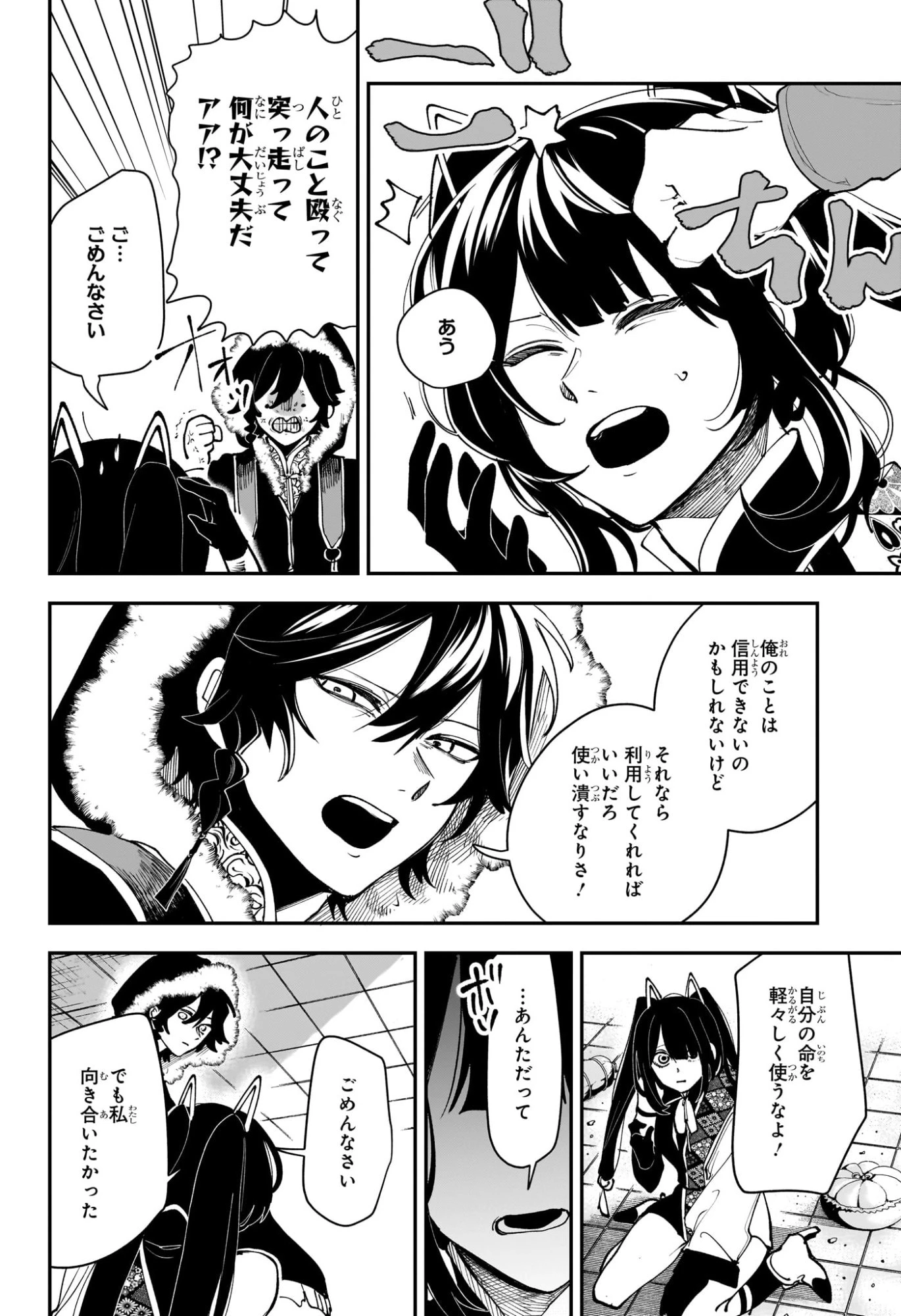 カエデガミ 第15話 - 2