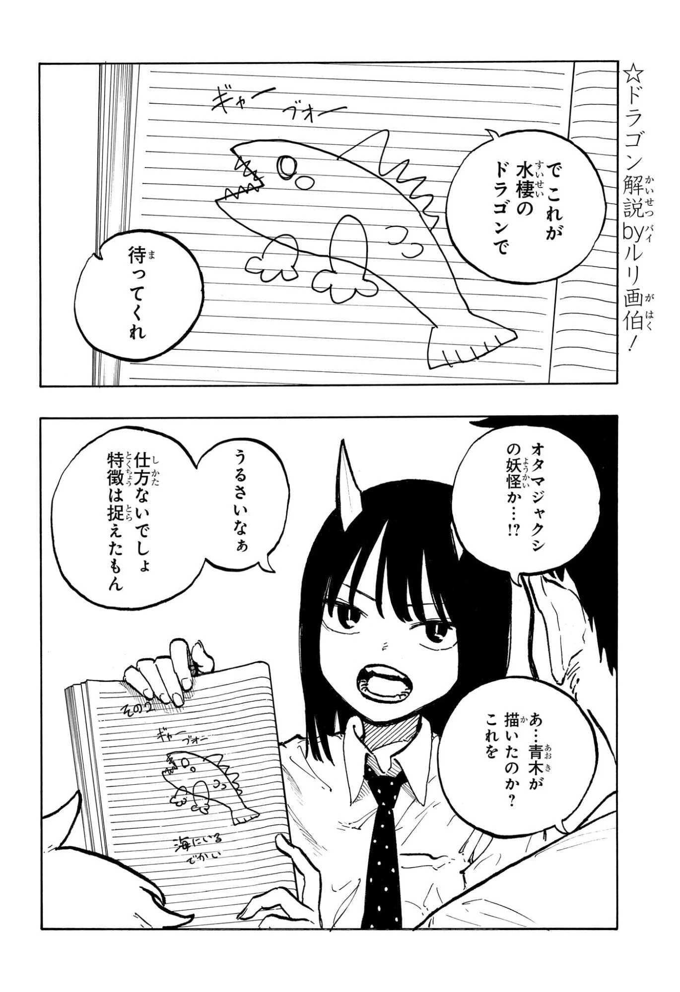 ルリドラゴン 第39話 - 2