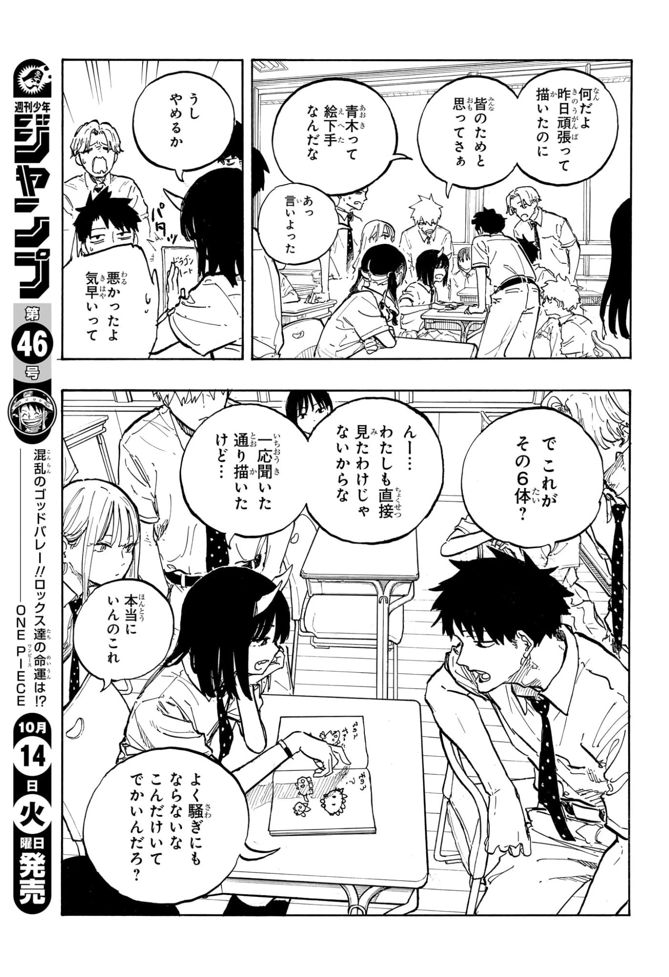 ルリドラゴン 第39話 - 3