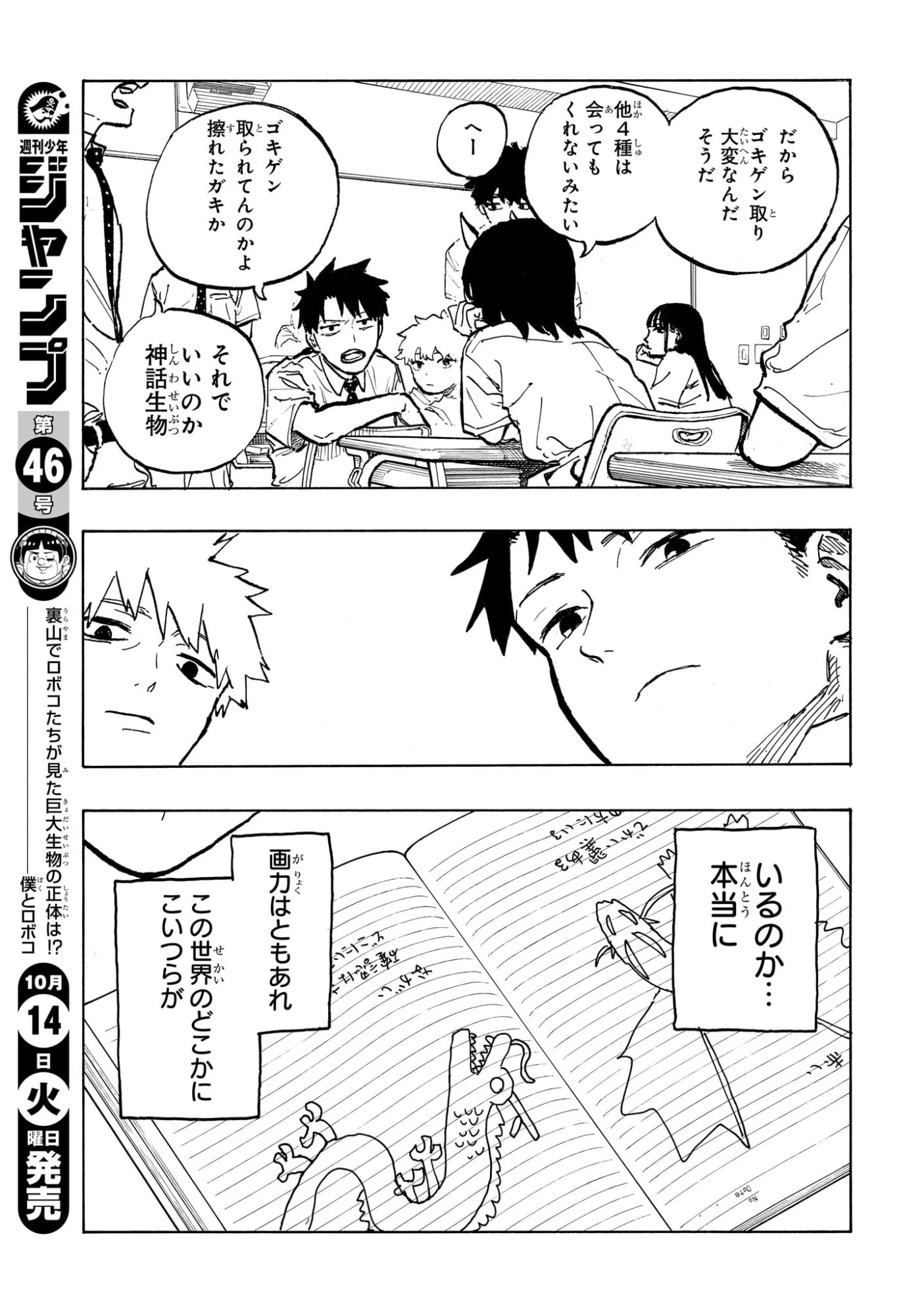 ルリドラゴン 第39話 - 5