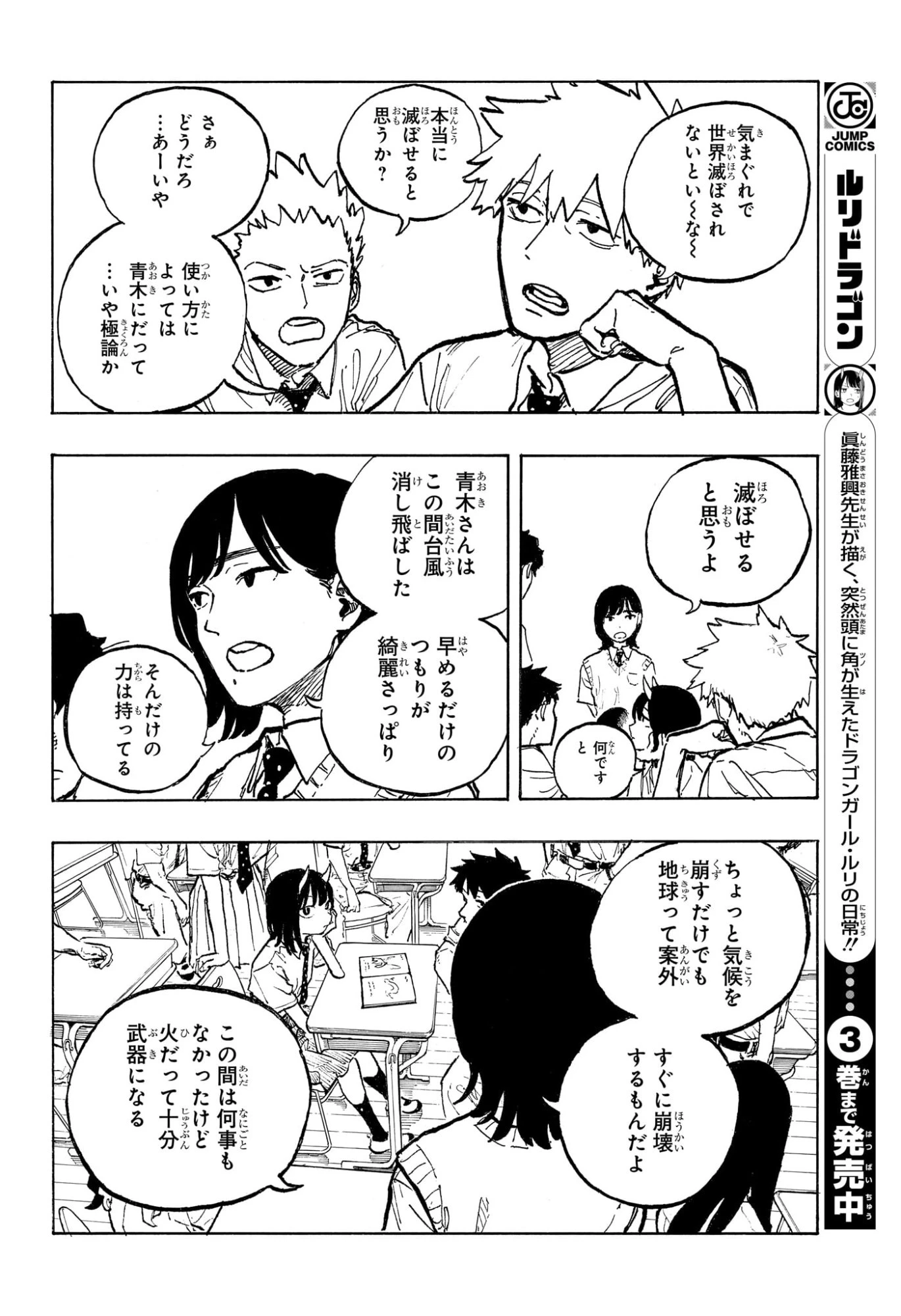 ルリドラゴン 第39話 - 6