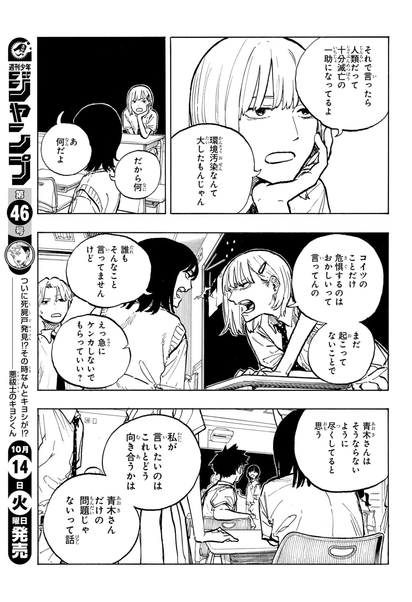 ルリドラゴン 第39話 - 7
