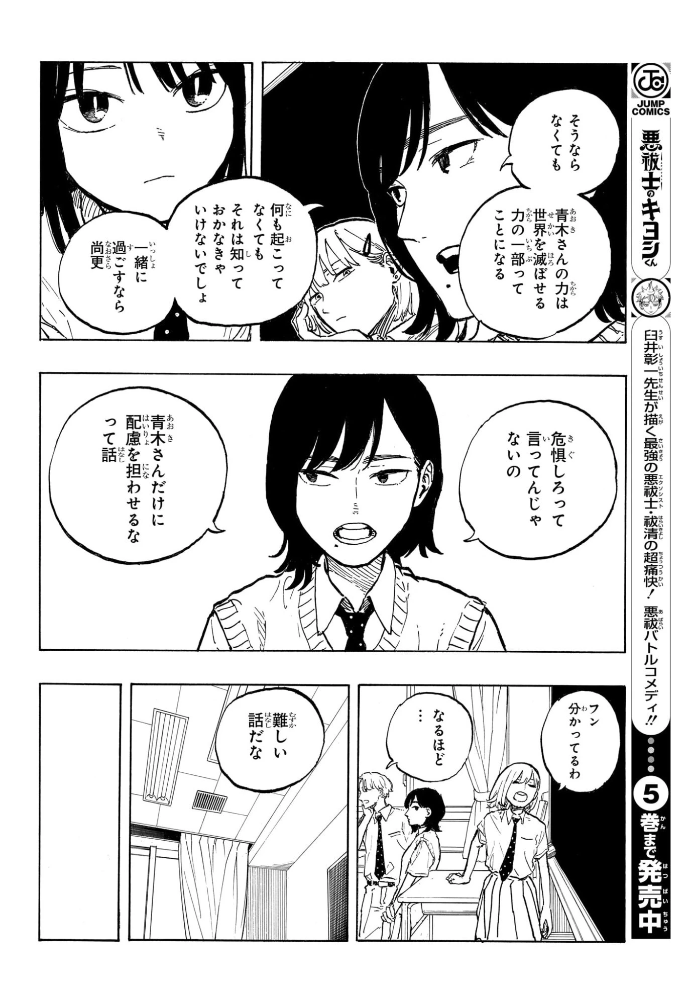 ルリドラゴン 第39話 - 8