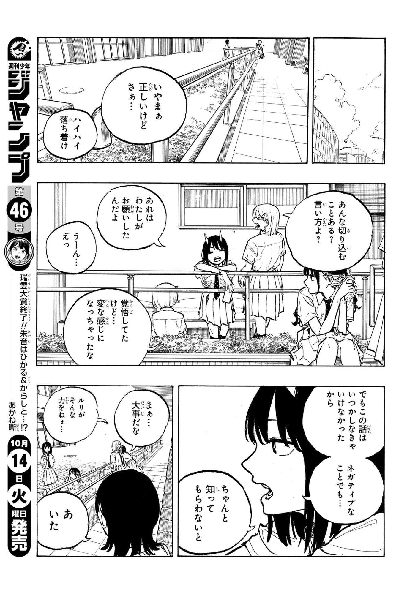 ルリドラゴン 第39話 - 9