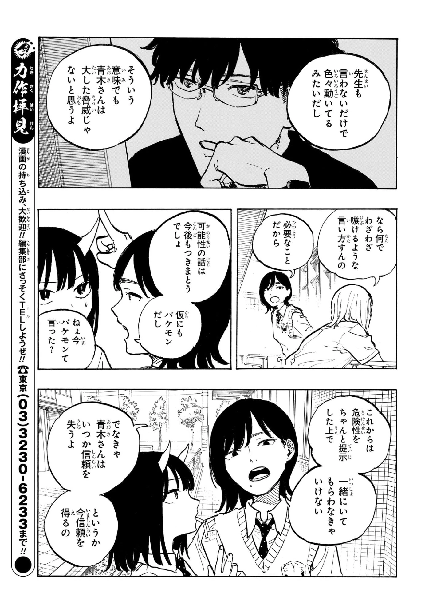 ルリドラゴン 第39話 - 11