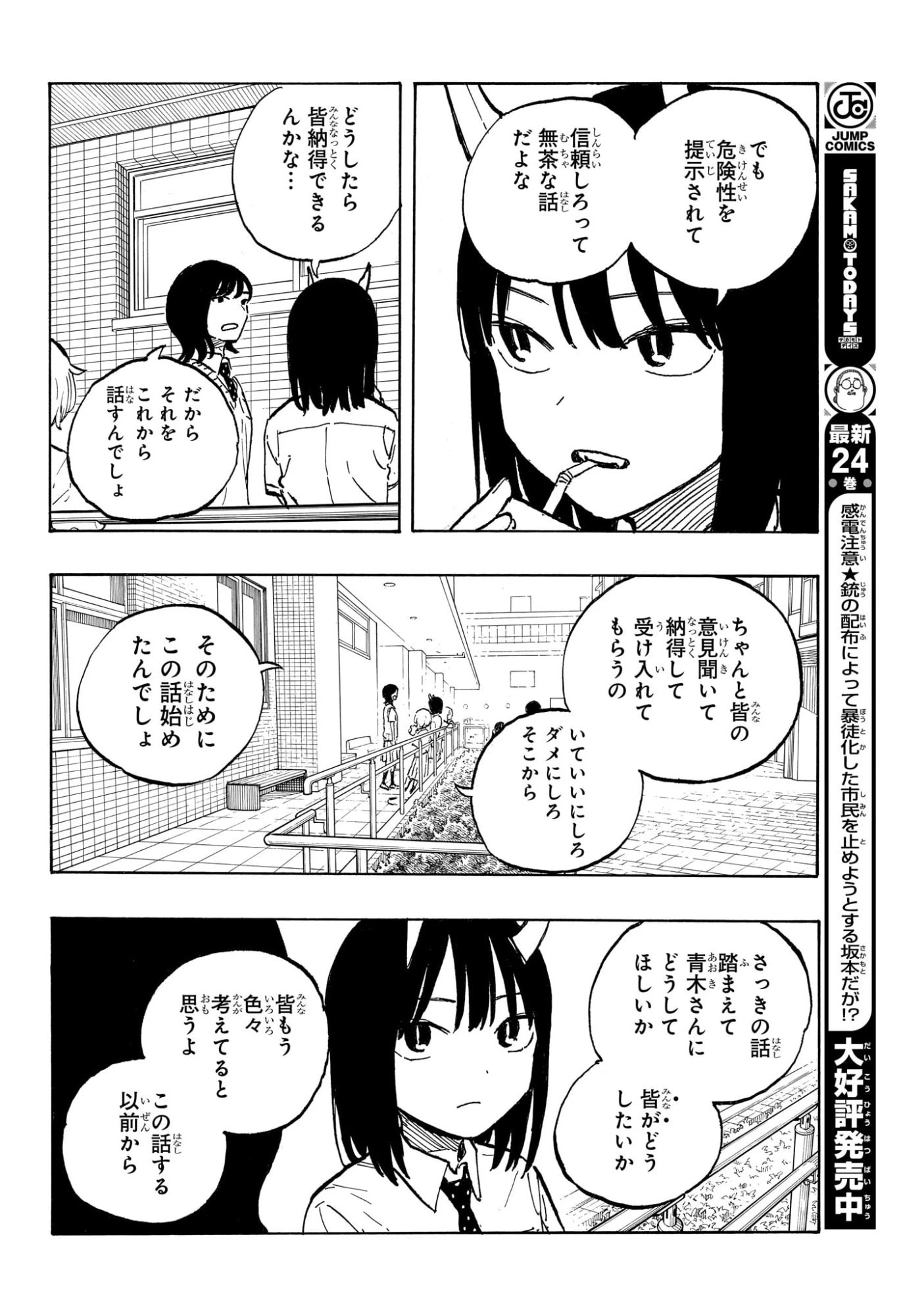 ルリドラゴン 第39話 - 12