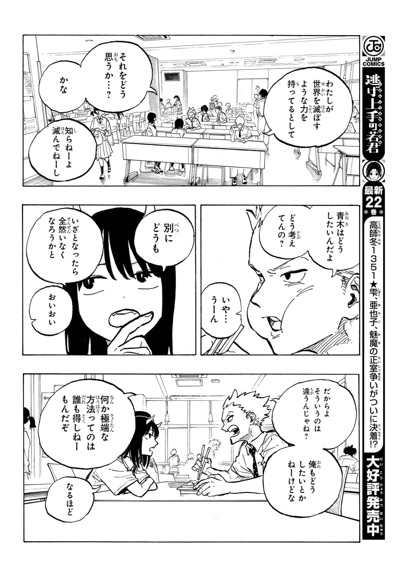 ルリドラゴン 第39話 - 14