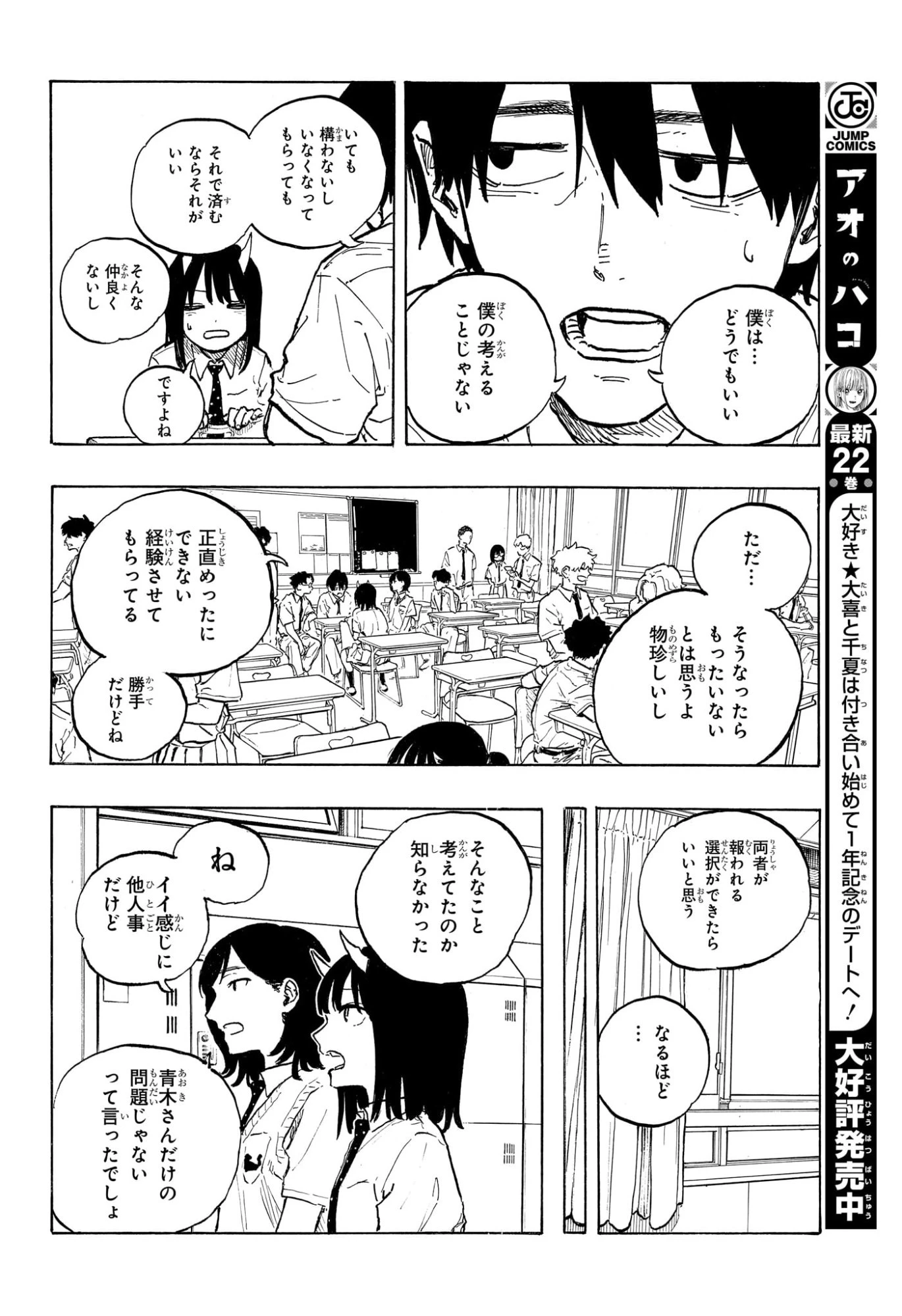 ルリドラゴン 第39話 - 16