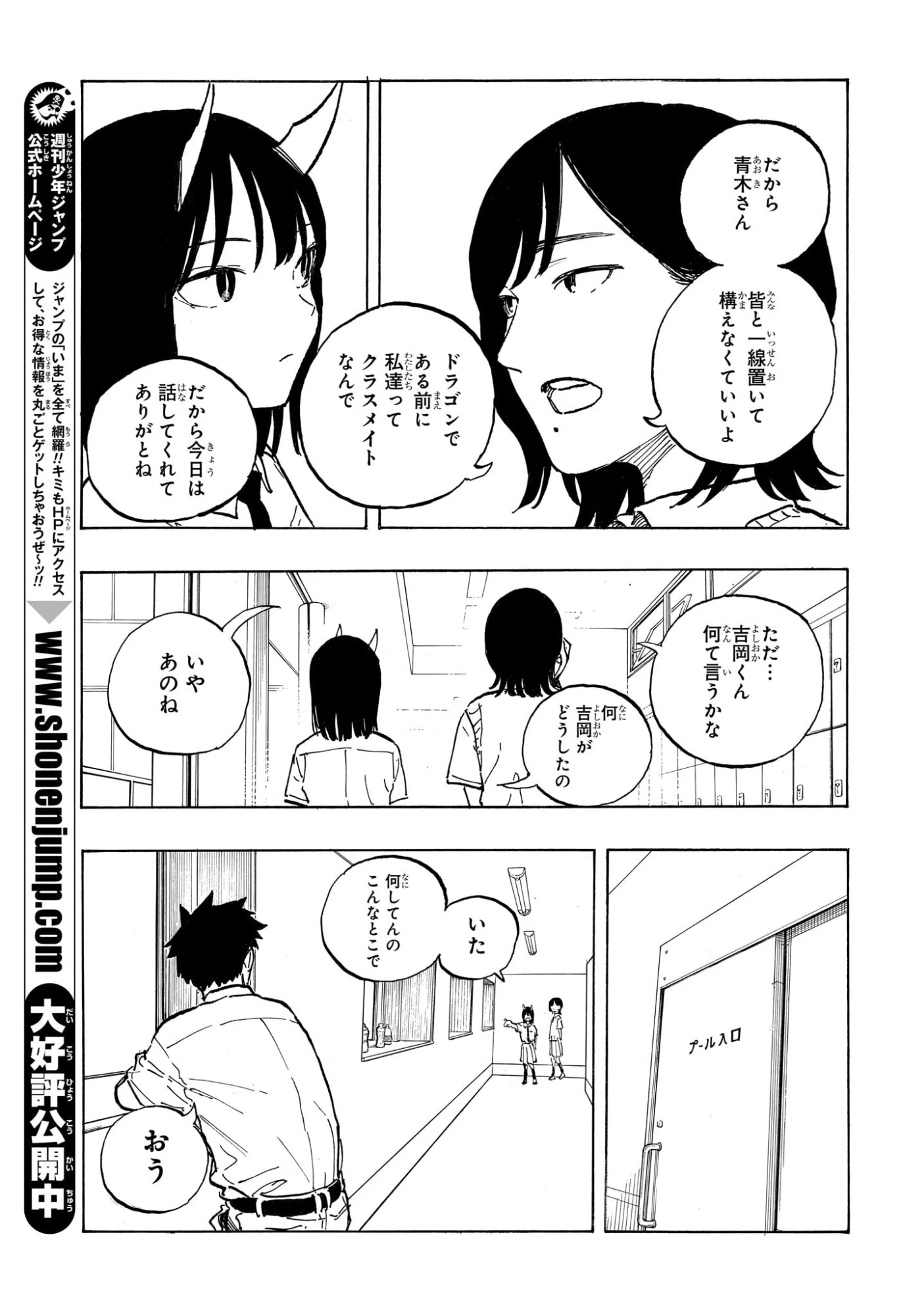 ルリドラゴン 第39話 - 17