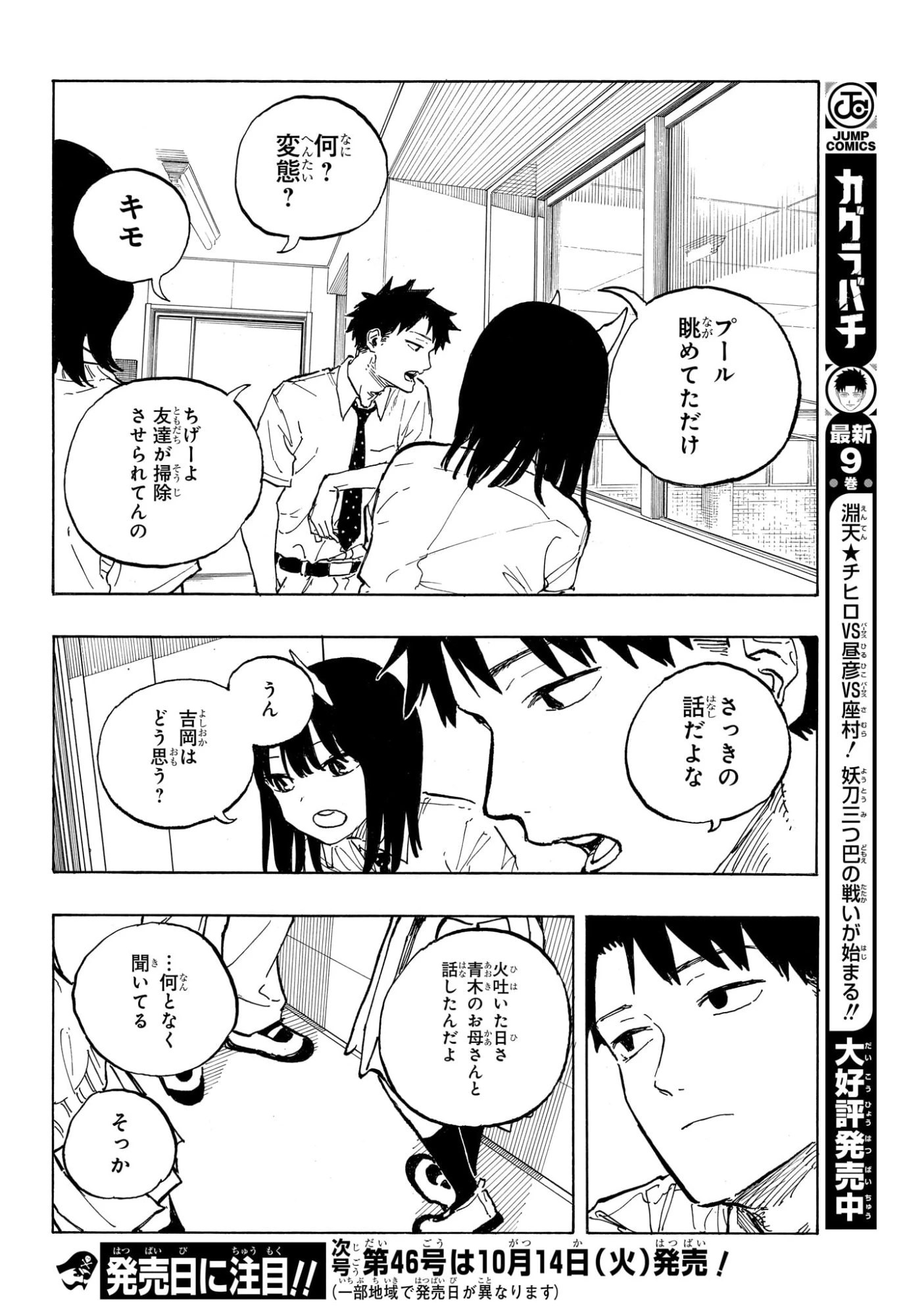 ルリドラゴン 第39話 - 18