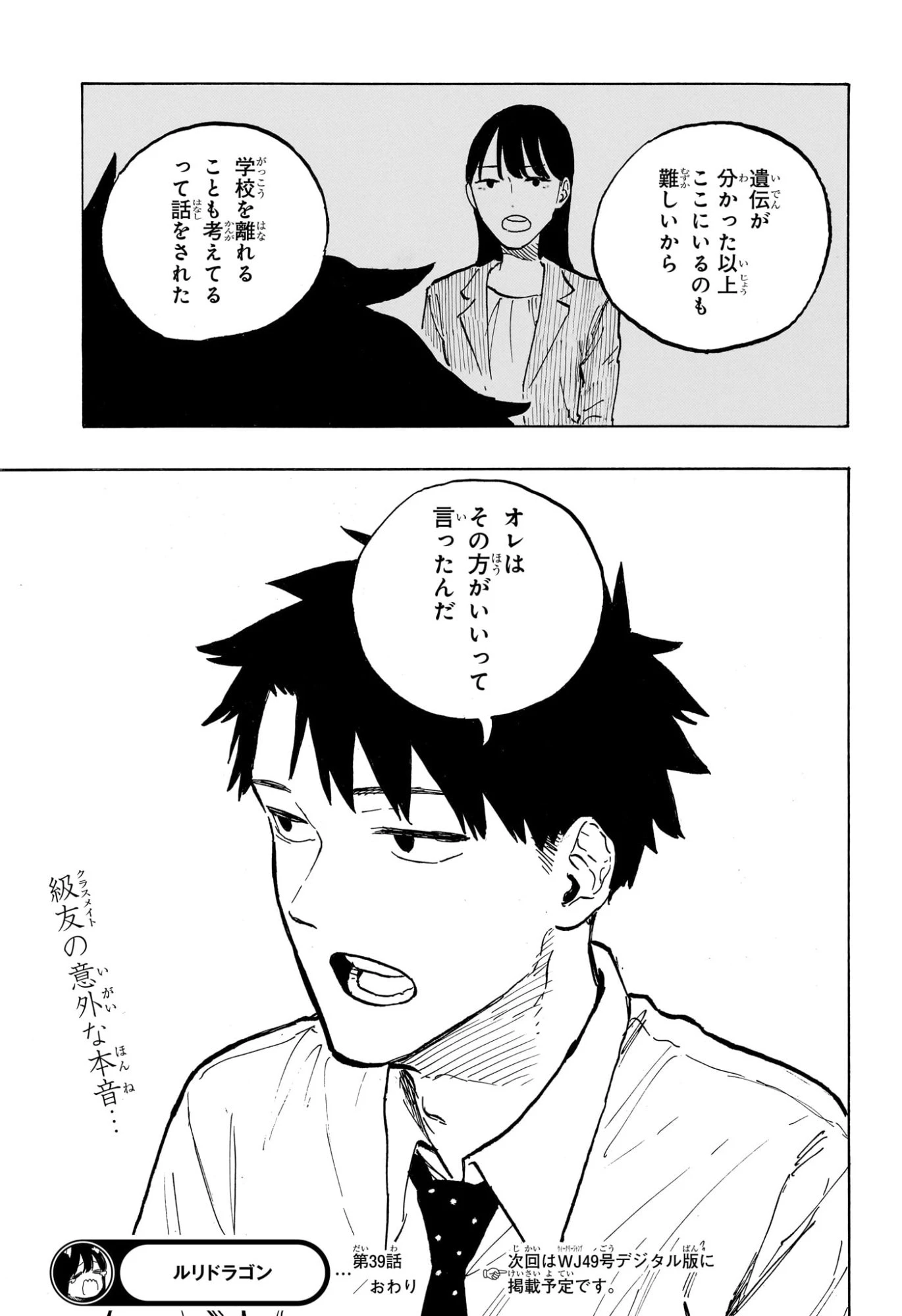 ルリドラゴン 第39話 - 19