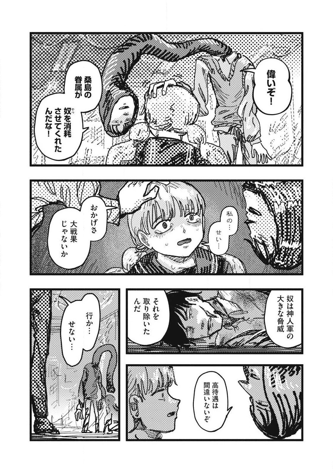 擬族 第12話 - 10