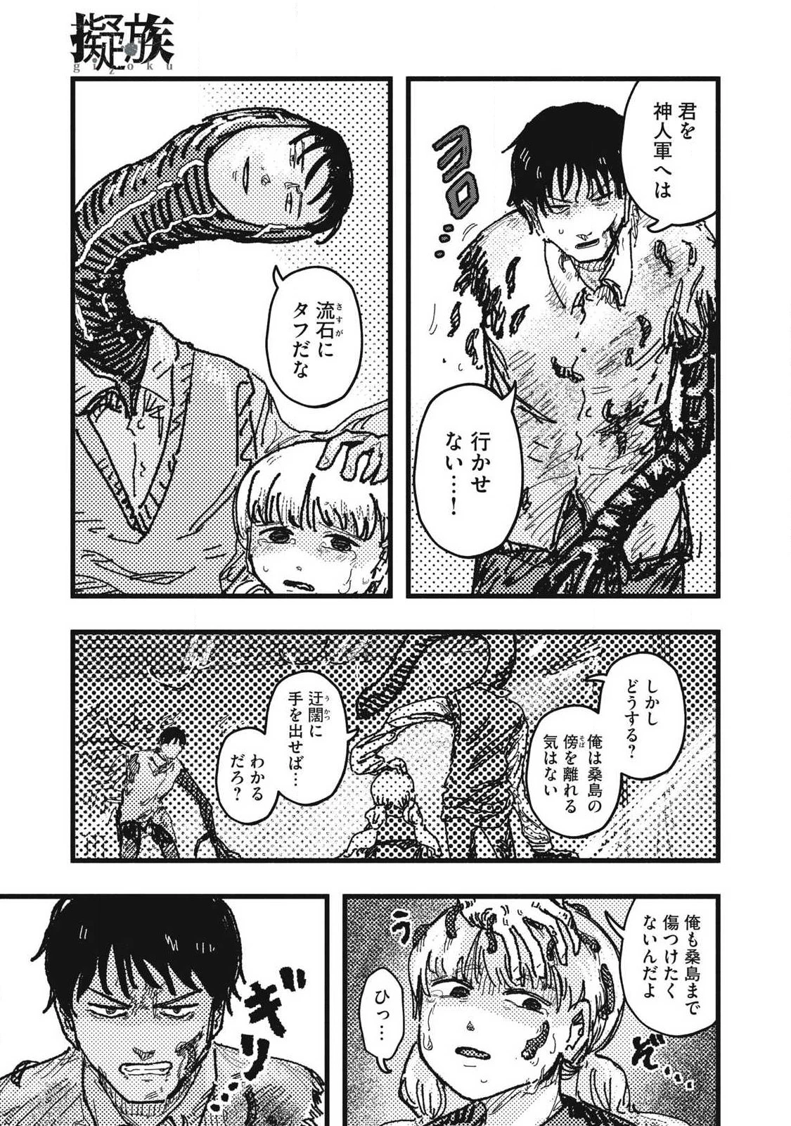 擬族 第12話 - 11