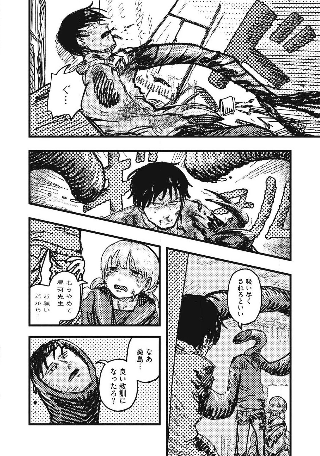 擬族 第12話 - 12