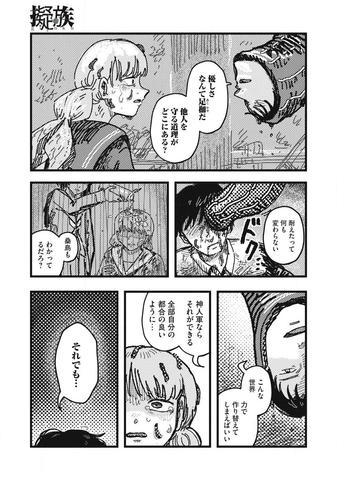 擬族 第12話 - 13