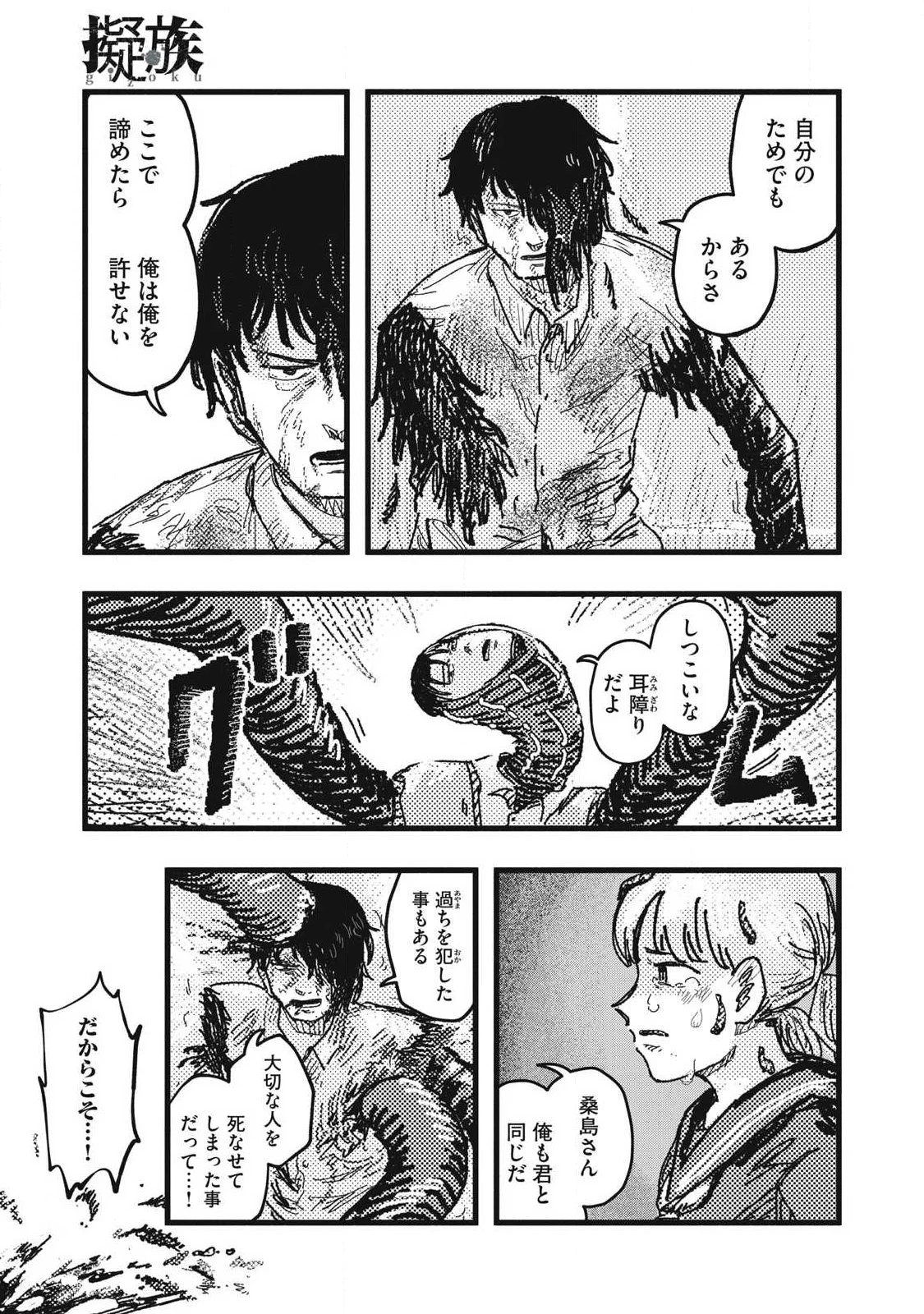 擬族 第12話 - 15