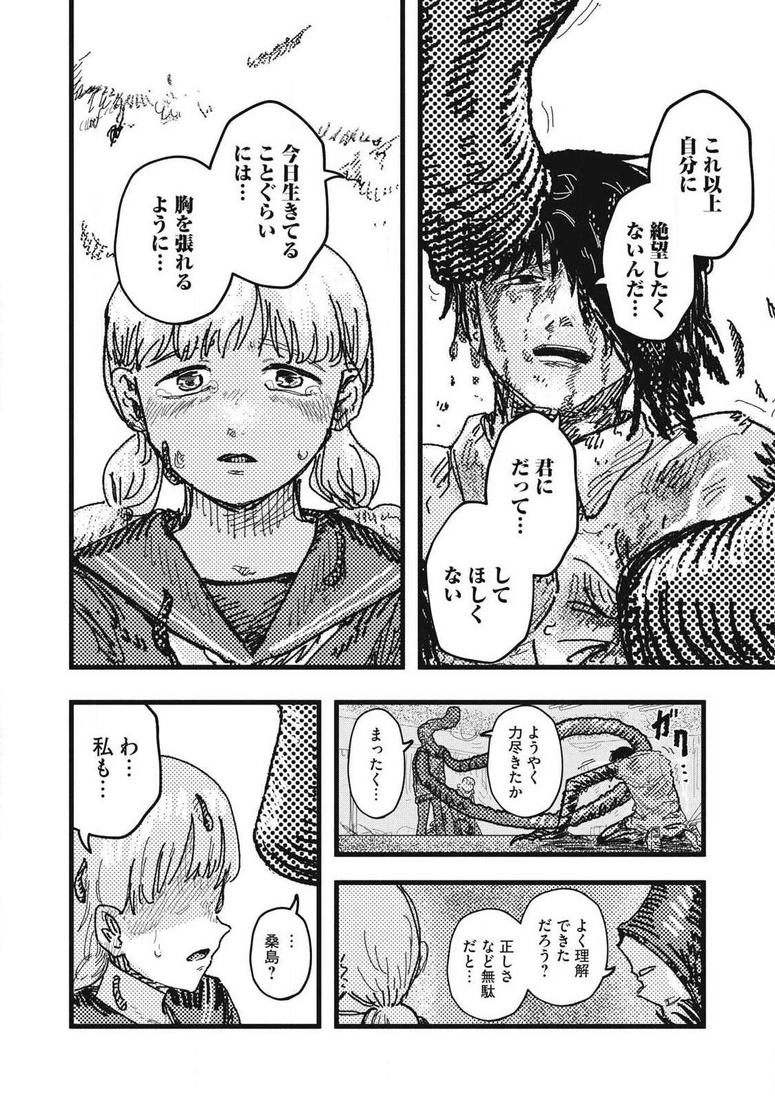 擬族 第12話 - 16