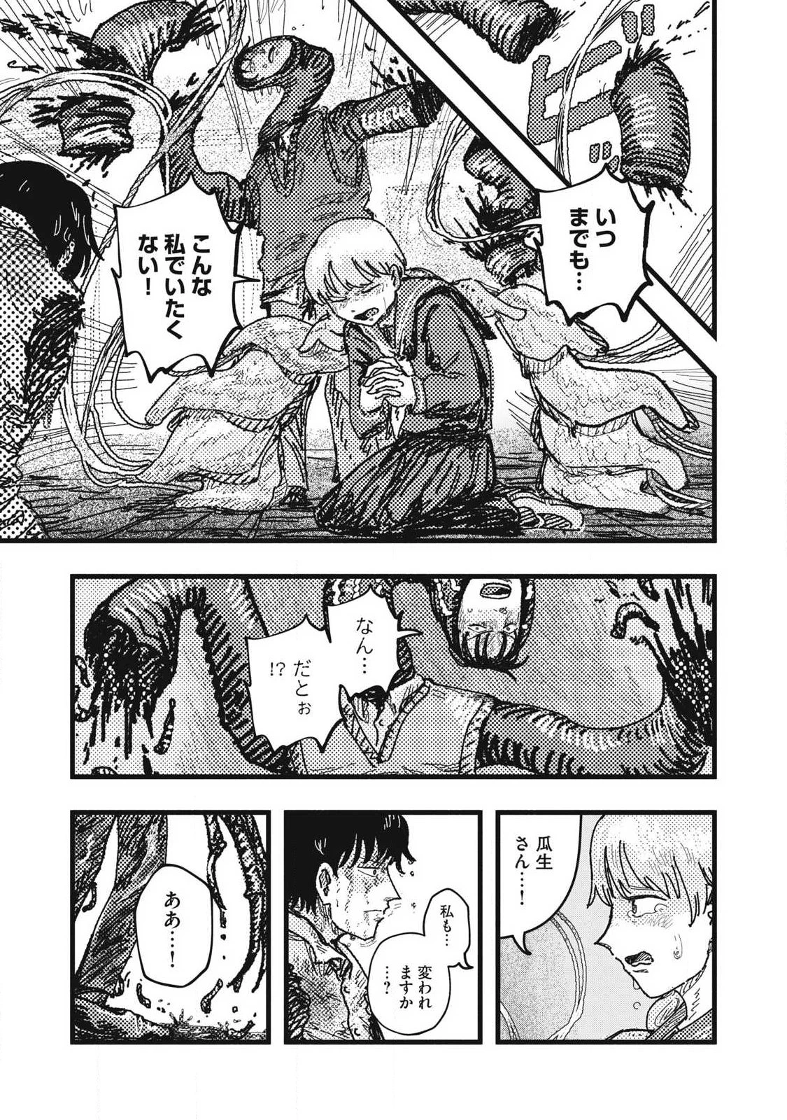 擬族 第12話 - 17