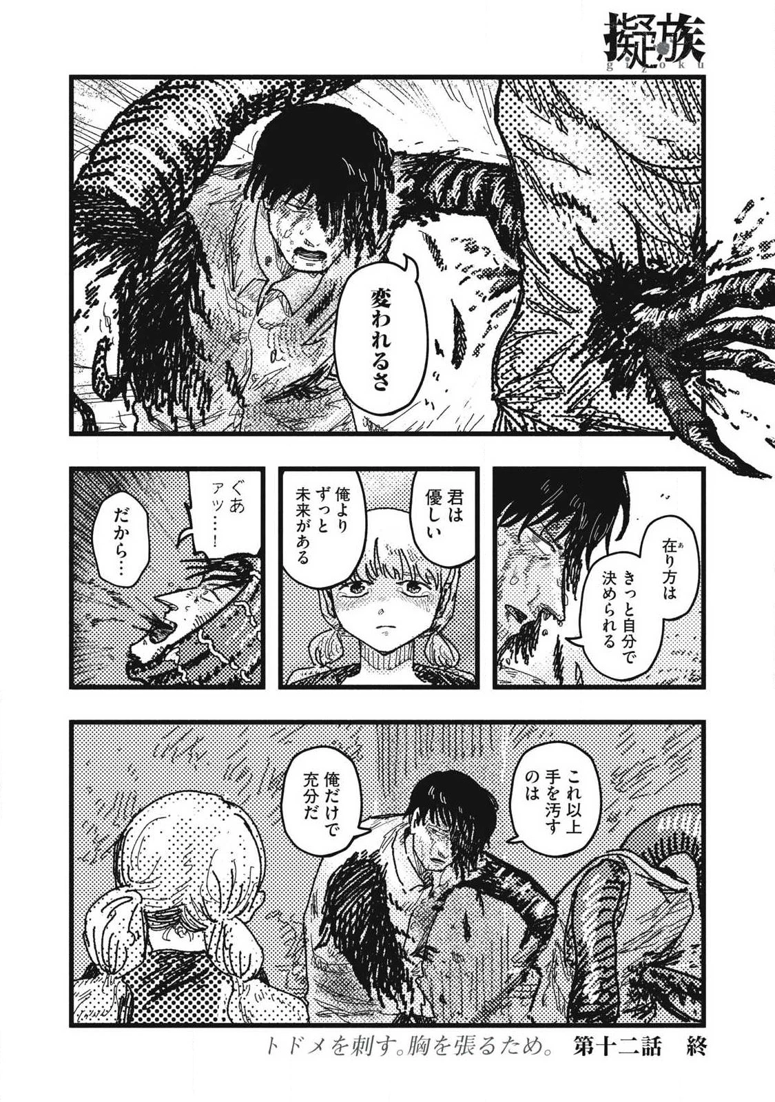 擬族 第12話 - 18