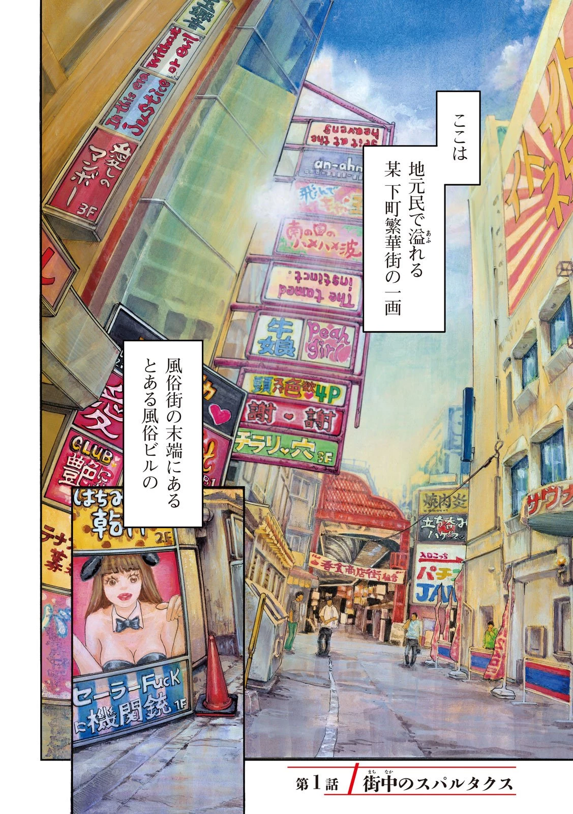 Toi Toi Toi 第1話 - 4