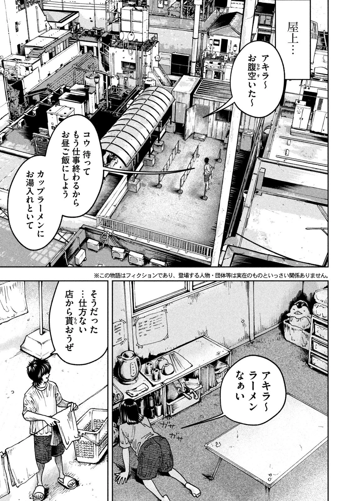 Toi Toi Toi 第1話 - 5