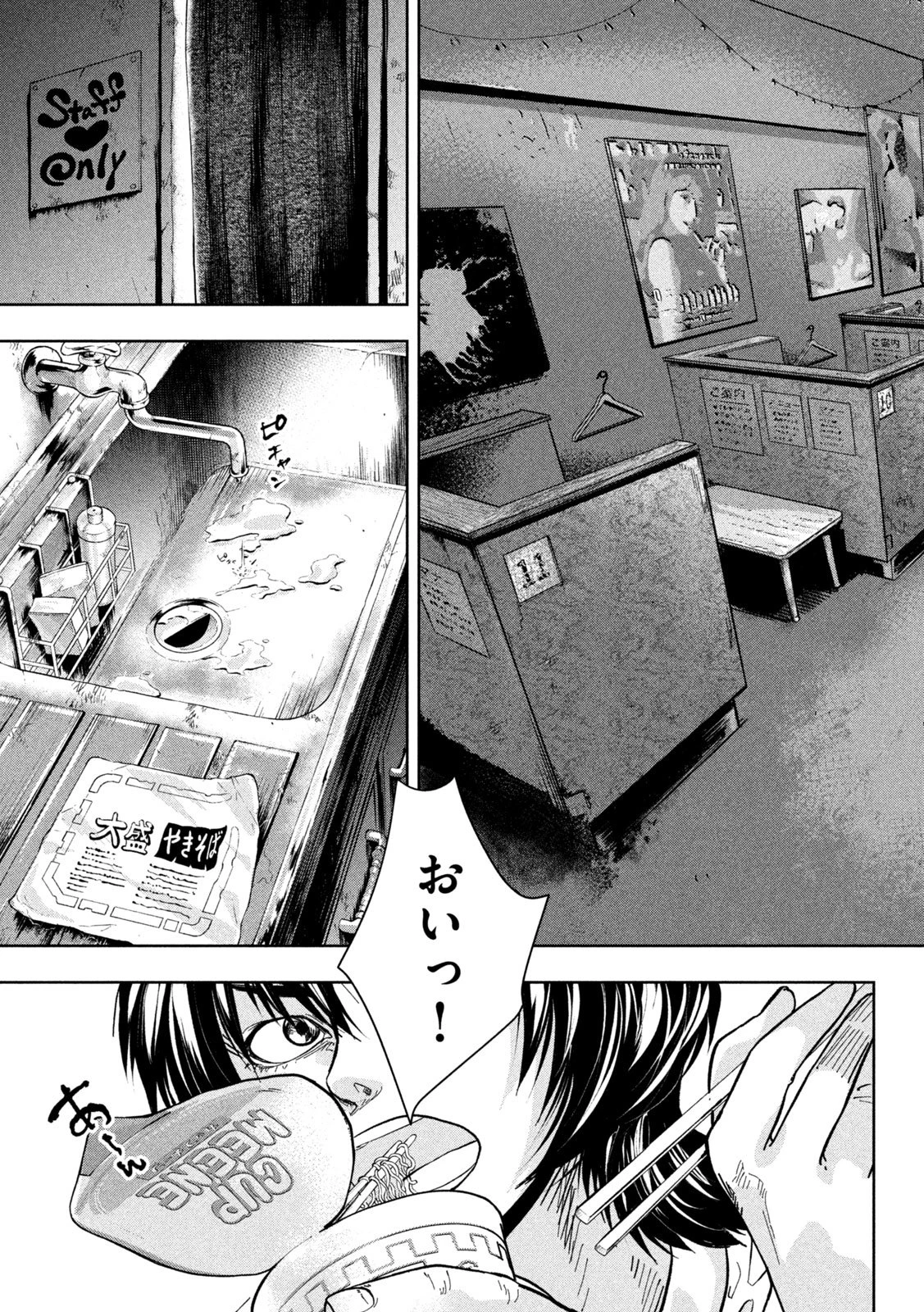 Toi Toi Toi 第1話 - 7