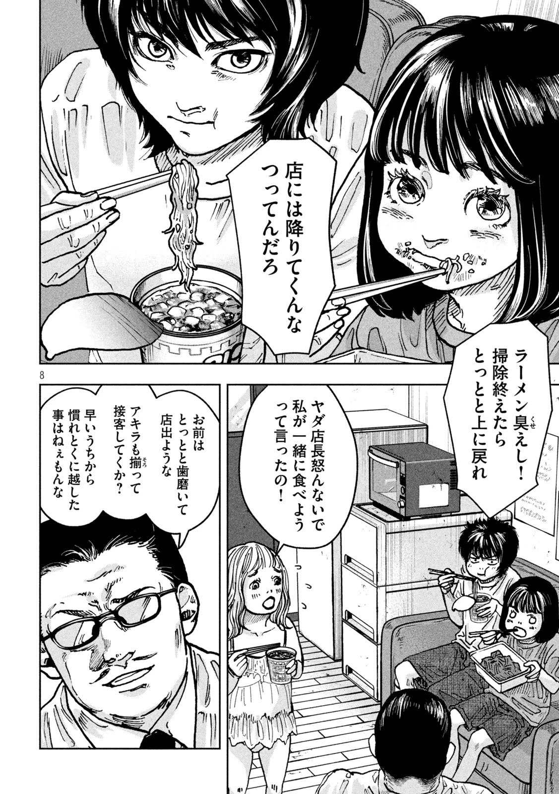 Toi Toi Toi 第1話 - 8