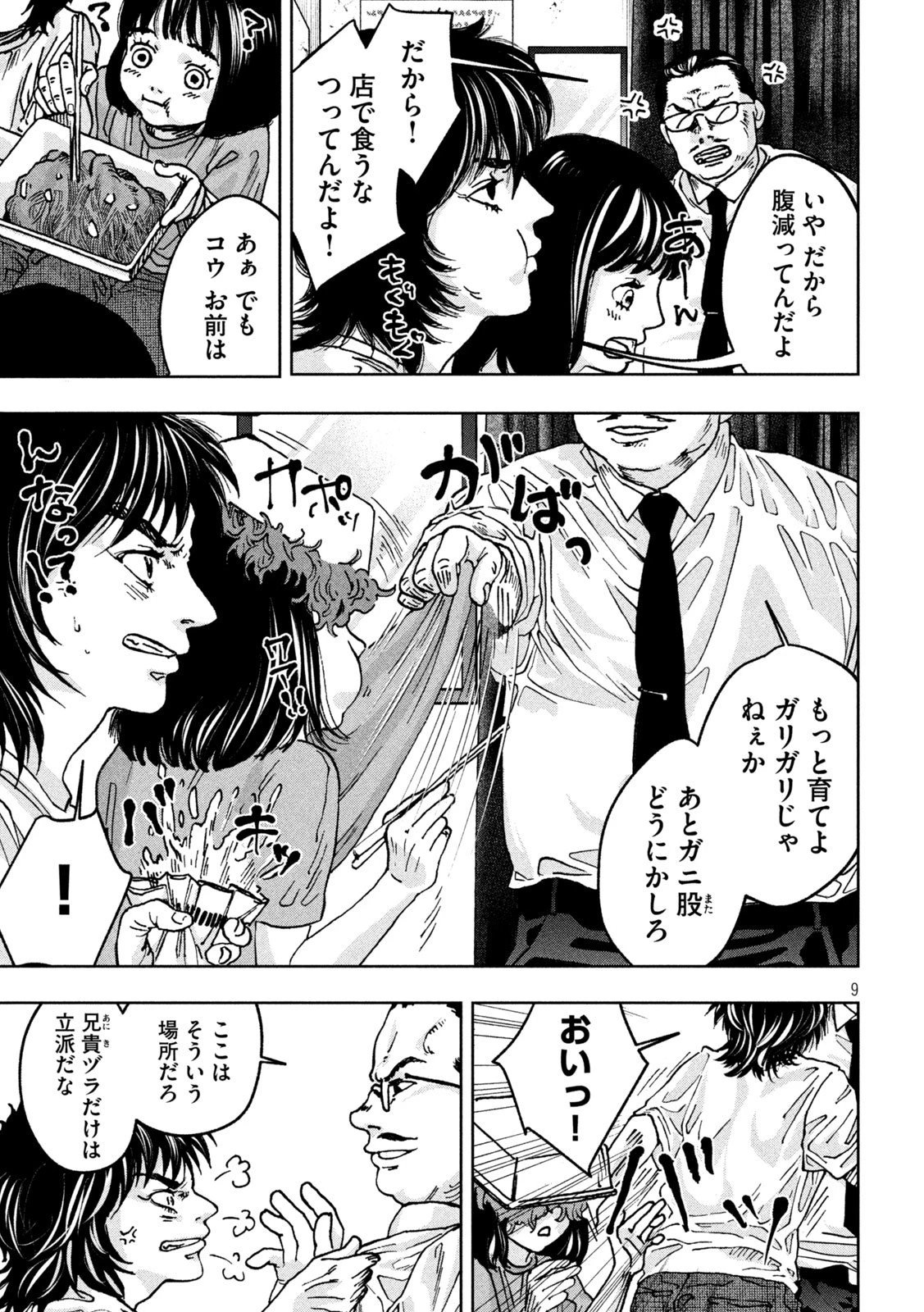 Toi Toi Toi 第1話 - 9