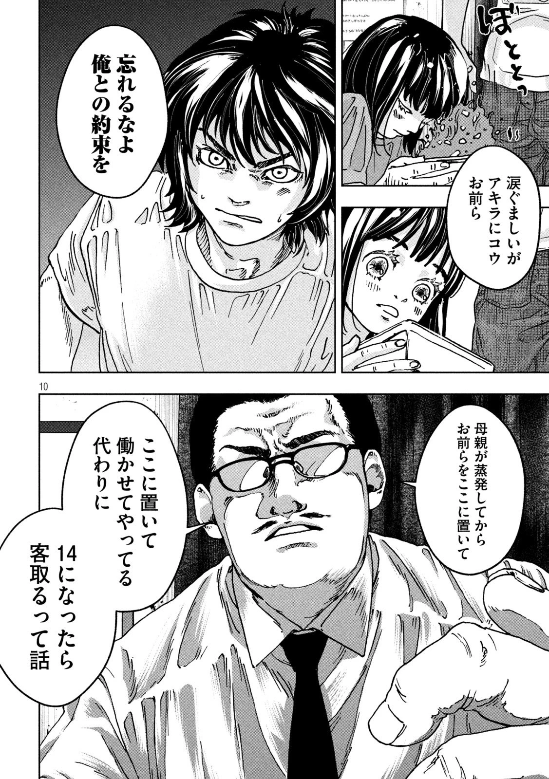 Toi Toi Toi 第1話 - 10