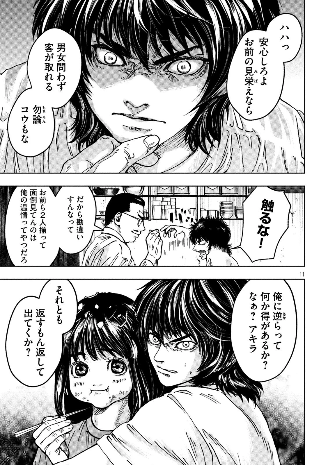 Toi Toi Toi 第1話 - 11