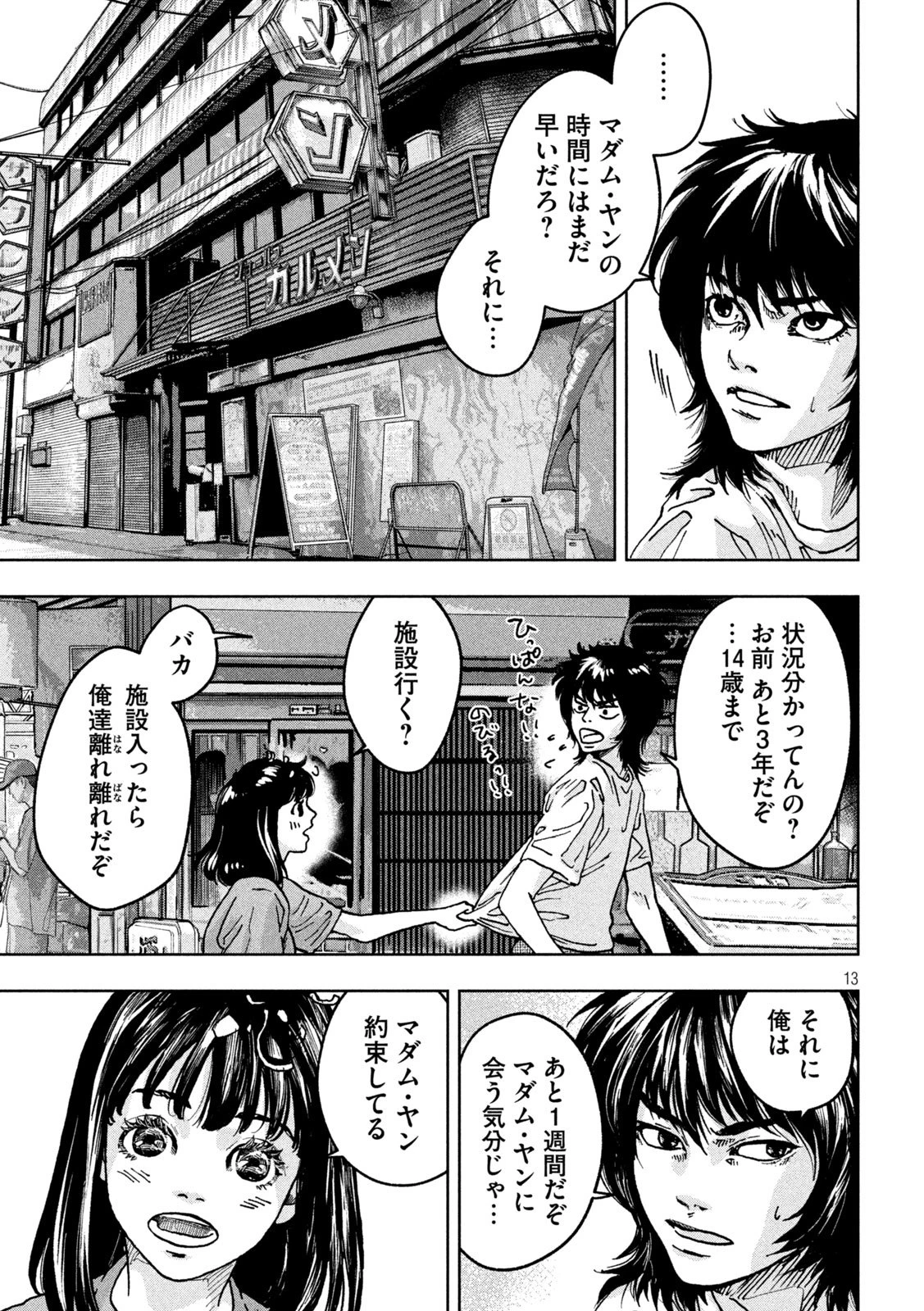 Toi Toi Toi 第1話 - 13