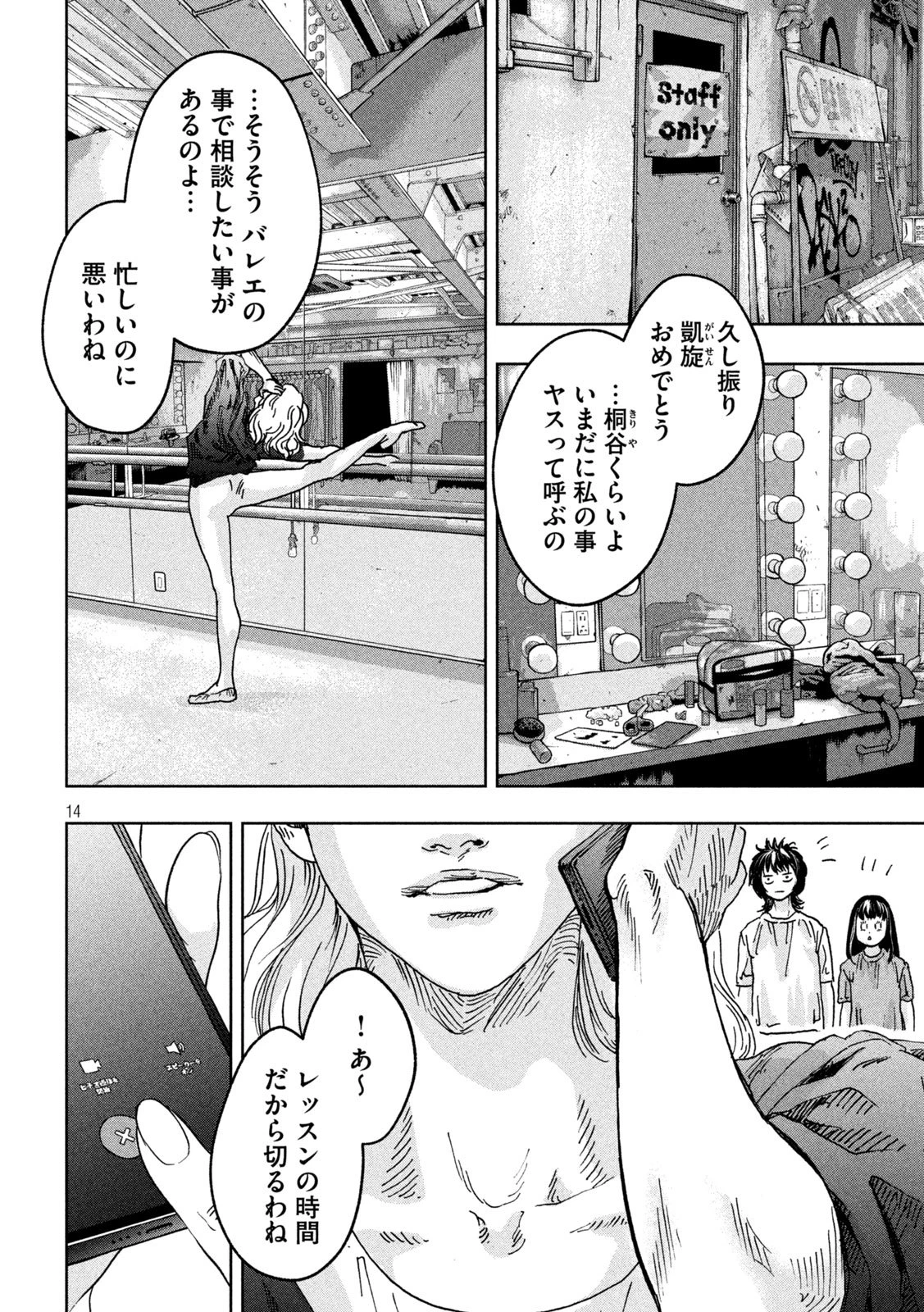 Toi Toi Toi 第1話 - 14