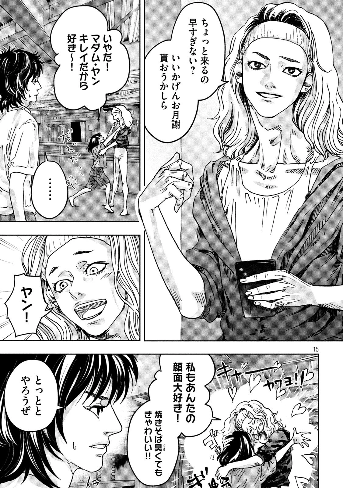 Toi Toi Toi 第1話 - 15