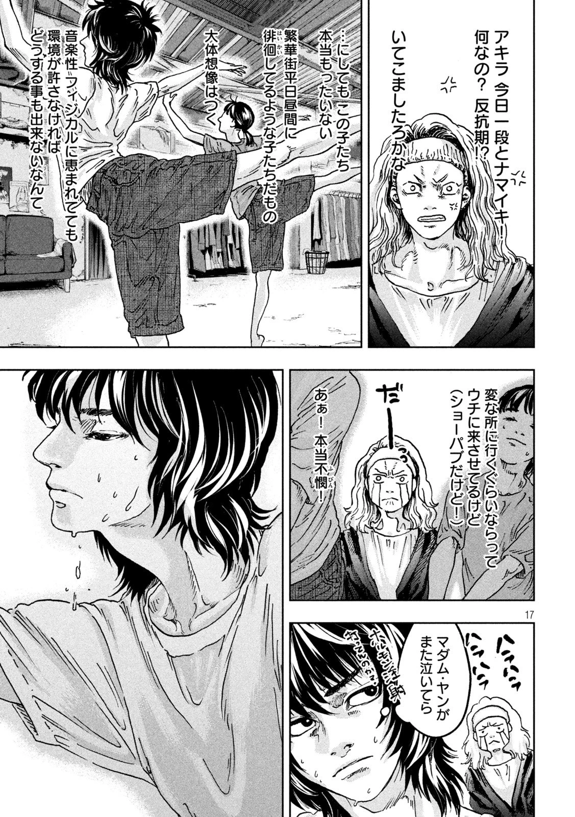 Toi Toi Toi 第1話 - 17