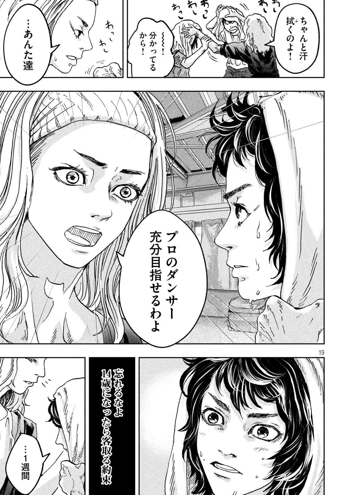 Toi Toi Toi 第1話 - 19