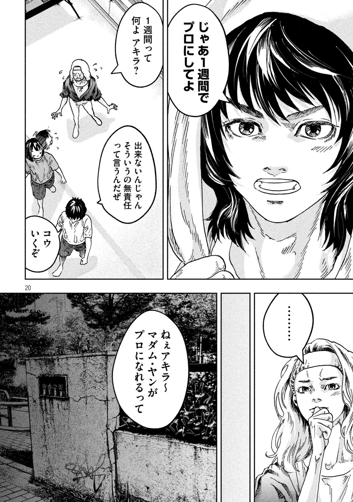 Toi Toi Toi 第1話 - 20