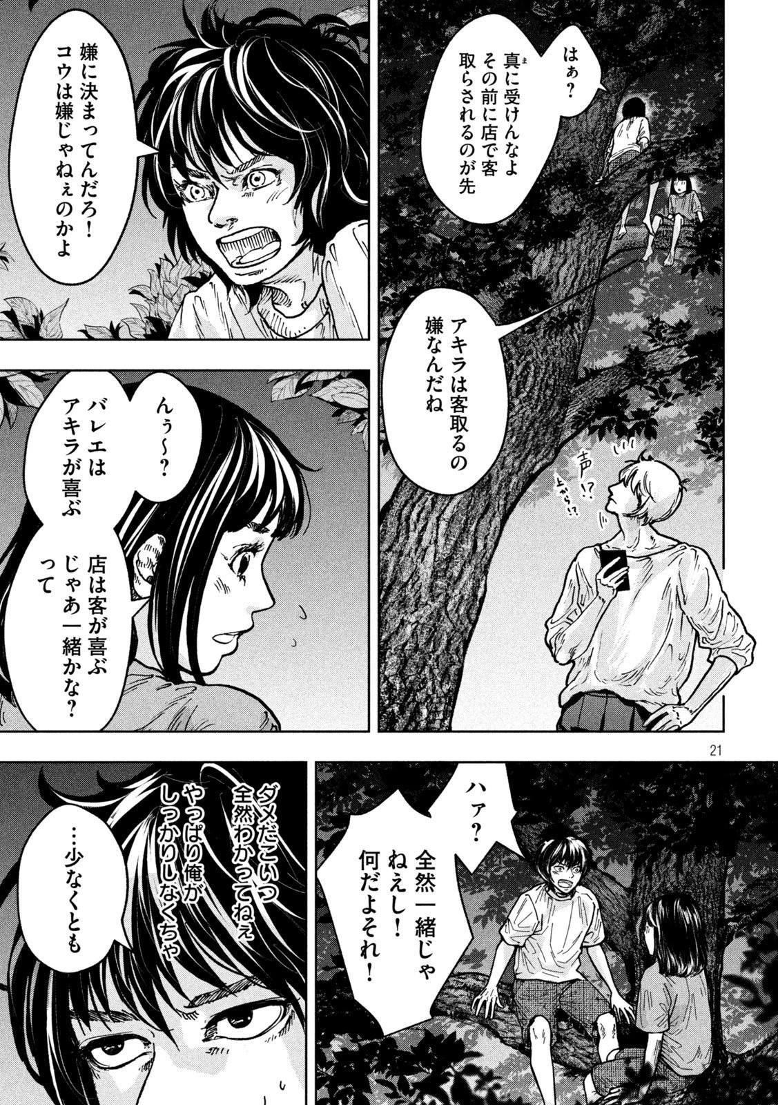 Toi Toi Toi 第1話 - 21