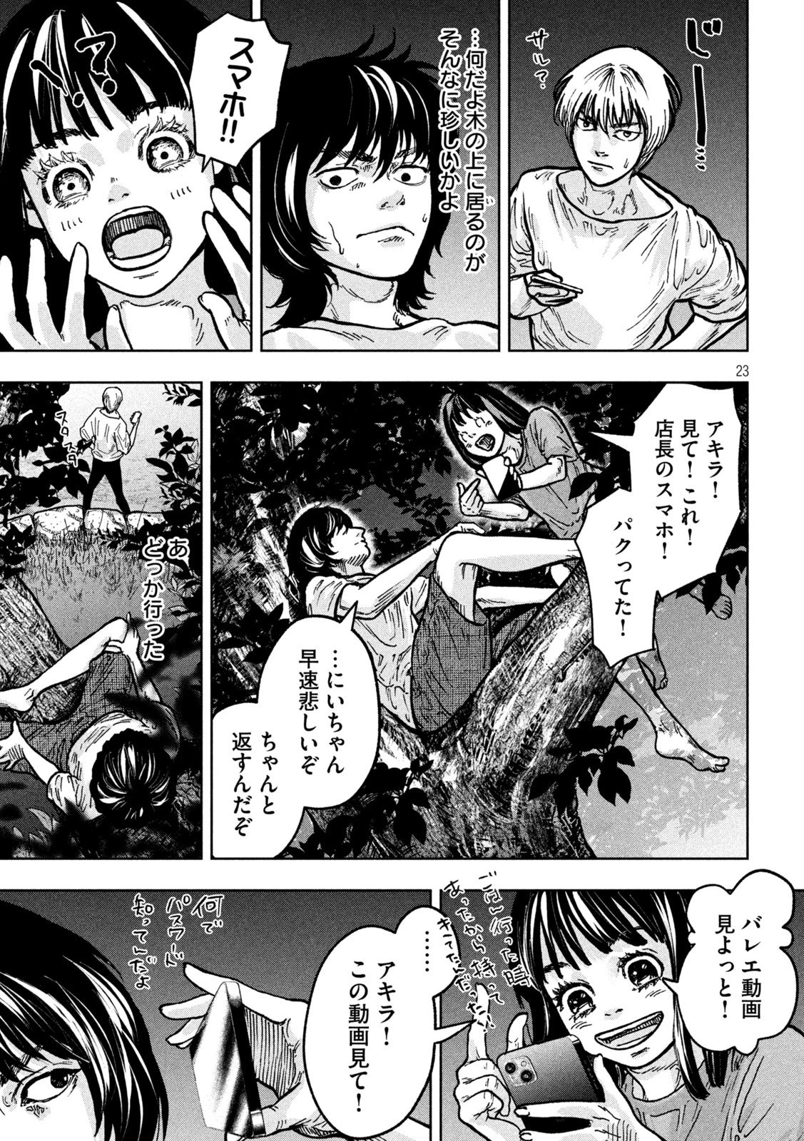 Toi Toi Toi 第1話 - 23