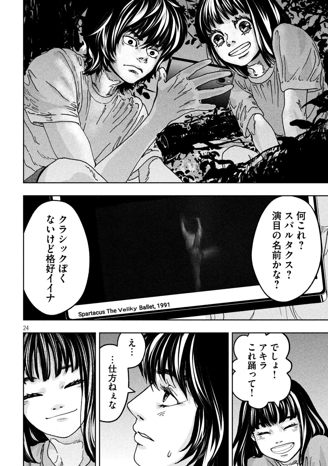 Toi Toi Toi 第1話 - 24